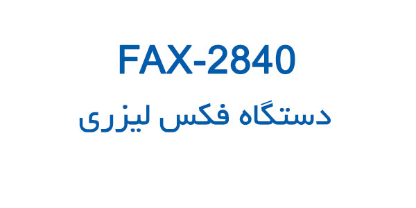 FAX 2840 NAME PRODUCTPAGE